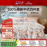 富安娜床上四件套 100%全棉印花床单套件 单双人被套 203*229cm 翎玥