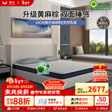 穗宝（SYMBOL） 椰棕床垫高硬撑腰透气抗菌双人席梦思送长辈棕垫1.8米*2米 金典 10C【双面硬感/黄麻棕/抑菌】 1.2米*1.9米