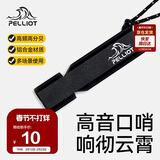 伯希和（Pelliot）户外口哨求生哨应急储备超响高频救援高音救生哨子16206801曜石黑