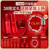 玉兰油（OLAY）全新大红瓶水乳液面霜超红瓶保湿抗皱紧致套装38女神节礼物送妈妈
