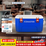 冰大师 ICEMASTER车载保温箱大容量商用摆摊外卖食堂保热箱蔬菜生鲜运输冷藏箱65L 