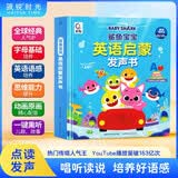 鲨鱼宝宝英语启蒙发声书 幼儿点读学习机有声书 儿童益智点读英文认知绘本宝宝英语启蒙早教书 baby shark 3-6岁 宝宝学英语启蒙 早教发声书 点读书  省钱卡