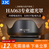 JJC 相机遮光罩 适用于腾龙28-75mm F/2.8 Di III VXD G2二代镜头 替代HA063 保护配件 遮光罩