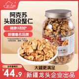 新边界新疆阿克苏核桃仁618g 休闲零食无添加坚果2025年新货特产纸皮