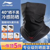 李宁（LI-NING）骑行防晒面罩男女士冰丝围脖套魔术头巾夏季薄款透气户外遮阳防尘