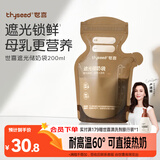 世喜遮光储奶袋母乳一次性储存袋小号保鲜奶粉分装袋200ml*30片