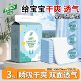 妮好（Nihao） 婴儿隔尿垫一次性护理垫宝宝隔尿垫新生纸尿片防水尿垫儿童床单 3包共30片45*60cm