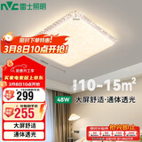 雷士照明（NVC）led吸顶灯卧室灯简约仿水晶满天星灯饰灯具 三段调光48W