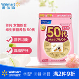 FANCL芳珂 女性综合维生素营养包多维营养均衡身体免疫调节【沃尔玛】 30袋 59g 50代