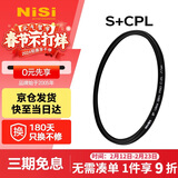 耐司（NiSi）cpl偏振镜 52mm 超薄镜框高清消除反光滤镜偏光镜还原色彩饱和度风光摄影适用佳能索尼微单反相机