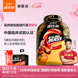 康比特（CPT）增肌粉 益生菌瘦人增肌蛋白粉增重高碳水 MASS健身男女含乳清蛋白 【高性价比--送肌酸礼盒】 7磅*1桶 牛奶巧克力