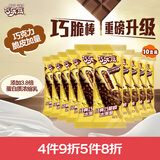 伊利巧乐兹经典巧脆棒巧克力味冰淇淋75克*10支