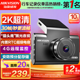 HIKVISION海康威视4G行车记录仪C6LITE 1440P高清星光夜视 语音声控大广角
