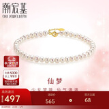 潮宏基黄18K金珍珠手链女手串淡水珠送女友妇女节礼物 约16cm加尾链