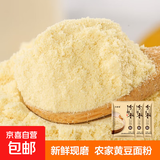 农家黄豆面粉 豆面黄豆粉五谷杂粮面粉粗粮粉馒头煎饼早餐 黄豆面粉500g*3袋