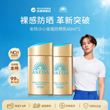 安热沙（Anessa）王嘉尔同款资生堂小金瓶60ml*2安耐晒防晒乳38女神节礼物女男军训