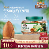 三只松鼠大颗粒手剥巴旦木500g 罐装坚果炒货干果扁核桃 零食送礼 