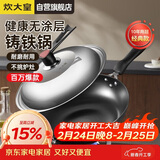 炊大皇炒锅铁锅传世无涂层铸铁炒菜锅32cm电磁炉燃气灶通用锅具C32D2