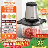 九阳（Joyoung）绞肉机绞馅机 碎肉机 电动多功能辅食料理搅拌机 打肉机蒜蓉机搅肉机 2L双刀A808D 