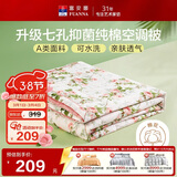 富安娜被子A类夏凉被纯棉面料空调被可水洗抑菌夏被单人薄被子152x210cm