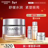 自然堂铂金胶原修护紧塑眼霜15g舒缓水润眼周护肤品女新年情人节礼物