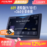 阿尔派9/10寸车载智能语音导航中控大屏 高清夜视倒车影像适用98%车型 高通八核【4+64G 】360全景