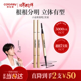 Color Key珂拉琪小金筷眉笔2支装防水防汗持久不易脱色情人节礼物
