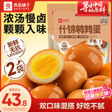 什锦鹌鹑蛋64颗*2卤蛋小包装铁蛋即食盐焗卤味素食网红休闲零食
