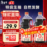 海天 0金标生抽酱油1.28L*2【特级酱油】金标系列 0添加防腐剂