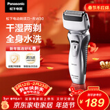 松下（Panasonic）电动剃须刀往复式男士电动刮胡刀全身水洗超长续航进口双刀头生日礼物新年礼物送男生RW30干湿双剃