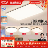 欧普照明（OPPLE）简约北欧超薄led客厅现代简约呵护光全屋灯具卧室餐厅吸顶灯TC 呵护光智控 A3【三室一厅】