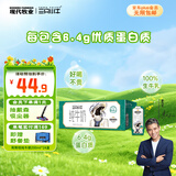 现代牧业三只小牛纯牛奶京东自营早餐奶整箱装100%生牛乳200ml*24盒