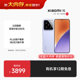 小米15 国家补贴 徕卡光学Summilux高速镜头 骁龙8至尊版移动平台 12+512 丁香紫 5g手机国补