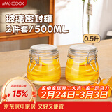 美厨（MAXCOOK）玻璃密封罐 储物瓶泡酒瓶玻璃瓶子泡腊八蒜 500ml 2个装MCX1015