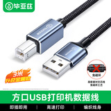 毕亚兹 打印机数据线 2.0方口usb高速打印连接线 支持惠普hp佳能爱普生打印机延长线上行线b线 3米