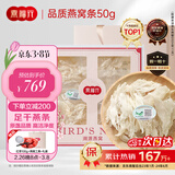 燕福元燕窝干盏燕条碎 溯源进口小燕条50g 怀孕产妇女营养年货礼品礼盒