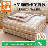 无印良品棉花夏凉被100%新疆棉空调被 可机洗可水洗被芯棉薄被子200x230cm