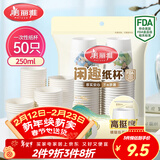 美丽雅纸杯一次性杯子大号加厚250ml*50只 家用饮料果汁茶水杯办公商务