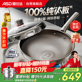 爱仕达（ASD）炒锅无氟涂层纯钛炒菜锅不锈钢家用钛锅防粘燃气电磁炉通用32cmZ1