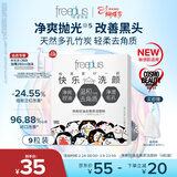 芙丽芳丝（Freeplus）洗面奶男女士氨基酸洁面净爽控油去角质洁颜粉9粒