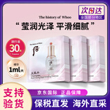后（The history of Whoo）天气丹小样津率享拱辰享水妍天率丹水乳面霜精华雪美白眼霜隔离 天气丹美白精华小样1ml*30片/袋