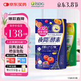 ISDG 夜间酵素小丸子120粒/袋 232种果蔬发酵孝素梅酵素原液减小肚子 夜间酵素+diet酵素然脂套餐 120粒*2袋