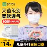 恩惠一次性医用外科口罩100只儿童6-12岁小孩灭菌级防尘防晒防过敏