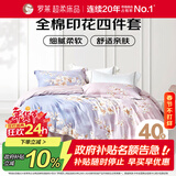 罗莱家纺 全棉四件套纯棉双人被套被罩床单床上用品 220*250cm