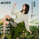 拓路者杨超越同款冰蝶防晒衣女户外夏防紫外线皮肤衣外套轻薄透气防晒服
