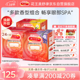 花王（KAO）美舒律蒸汽眼罩/热敷贴36片装助眠护眼贴（无香+薰衣草+柚子）