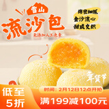 广州酒家 雪山流沙包225g*3袋 18个 儿童早餐 年货送礼 面点包子 速食