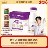 每日鲜语【肖战推荐】A2β-酪蛋白低温鲜奶巴氏杀菌乳A2β-185ml*6 