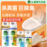 滴露（Dettol）消毒喷雾454ml*2瓶+200ml*2瓶  铃兰+柑橘鞋子除臭杀菌喷雾