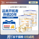 BOTH 羊奶布丁 猫零食 猫湿粮果冻 15g*100粒（2大桶）囤货装